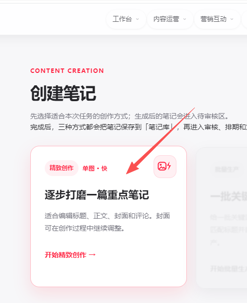 进入精致创作（2/2）